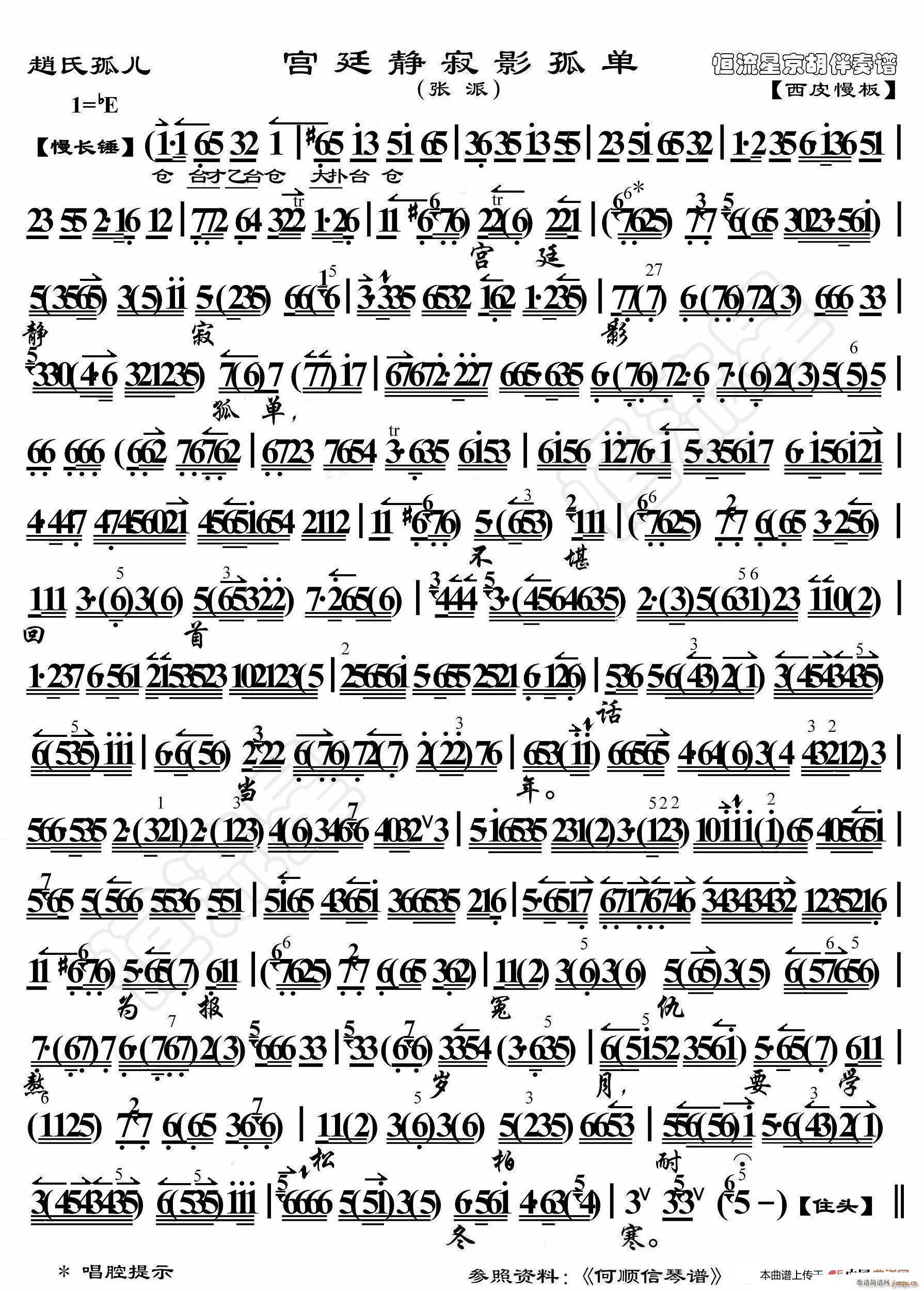 赵氏孤儿 宫廷静寂影孤单 京胡伴奏谱(十字及以上)1