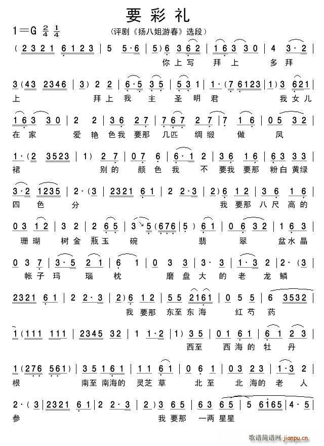 要彩礼(三字歌谱)1