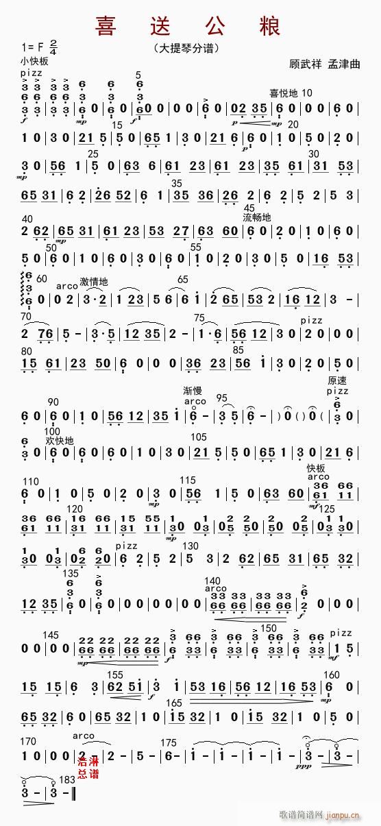 喜送公粮 大提琴(大提琴谱)1