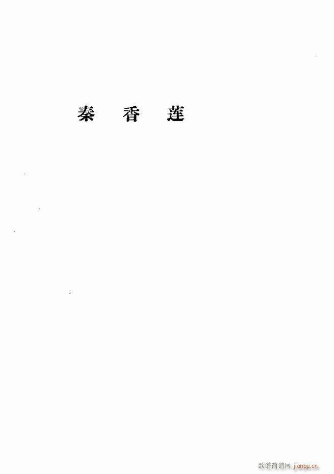 京剧集成 第五集 1 60目录(京剧曲谱)3