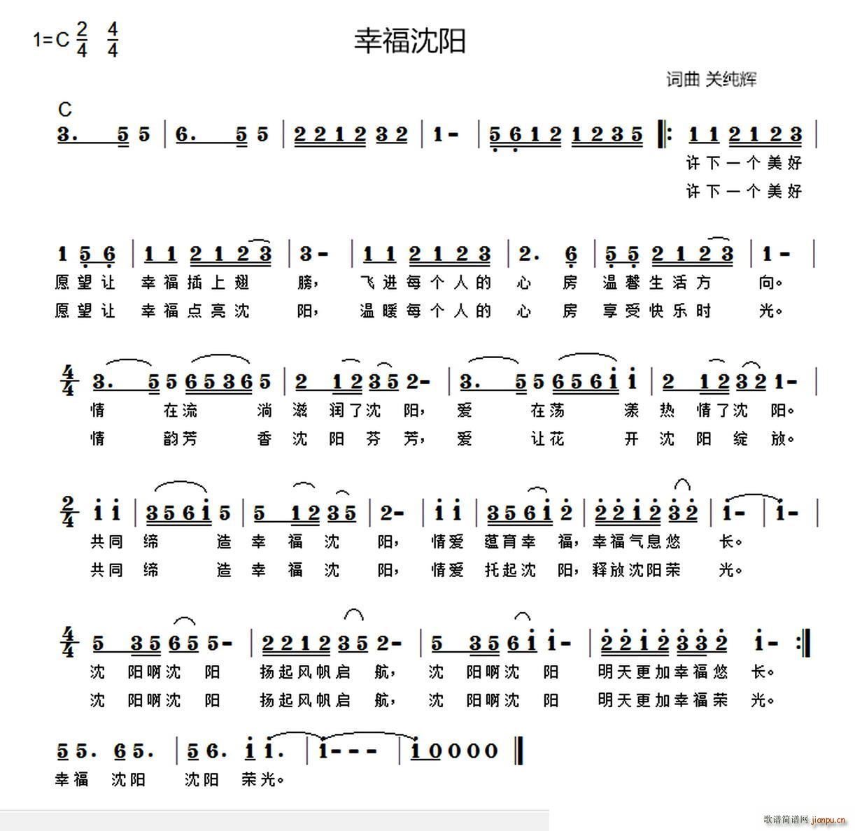 幸福沈阳(四字歌谱)1