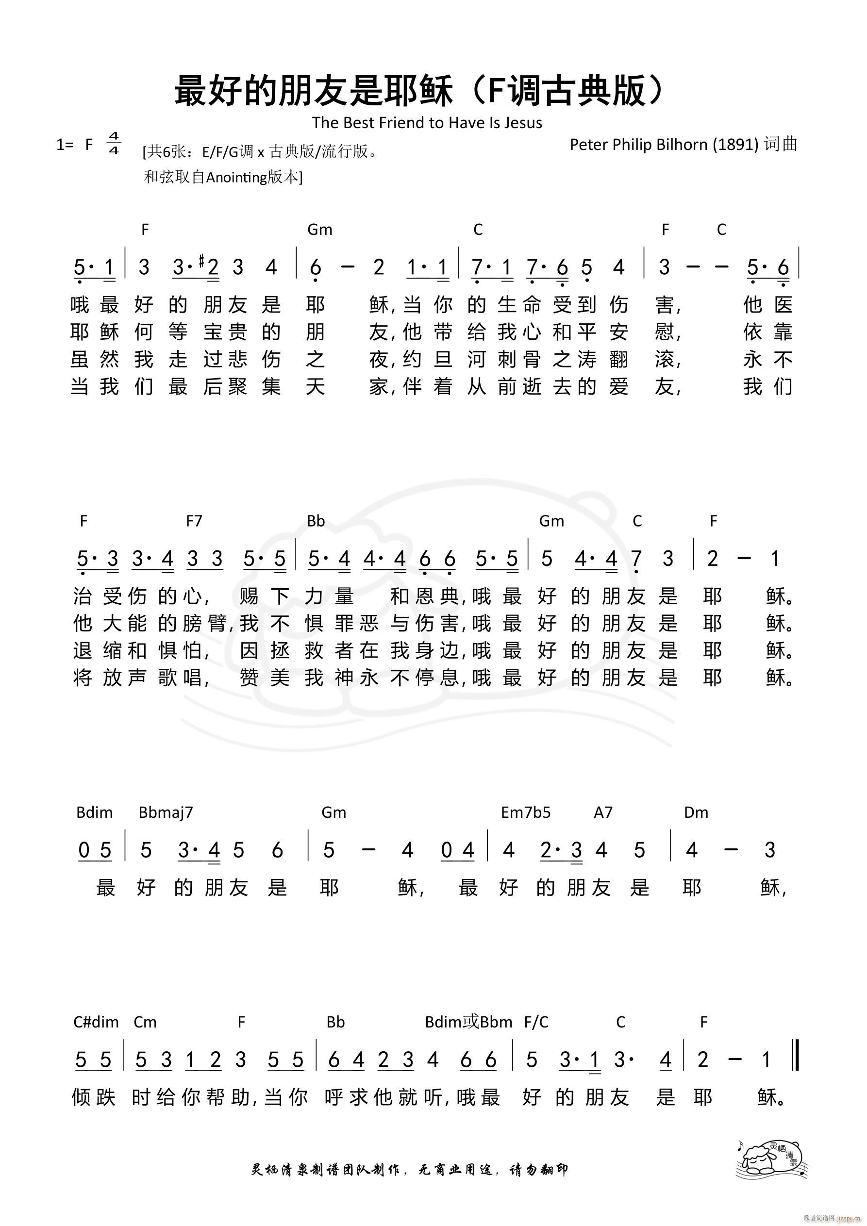 最好的朋友是耶稣 F调古典版(十字及以上)1