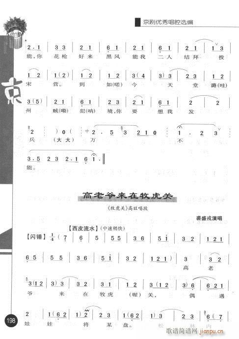 第三辑181-200(京剧曲谱)18