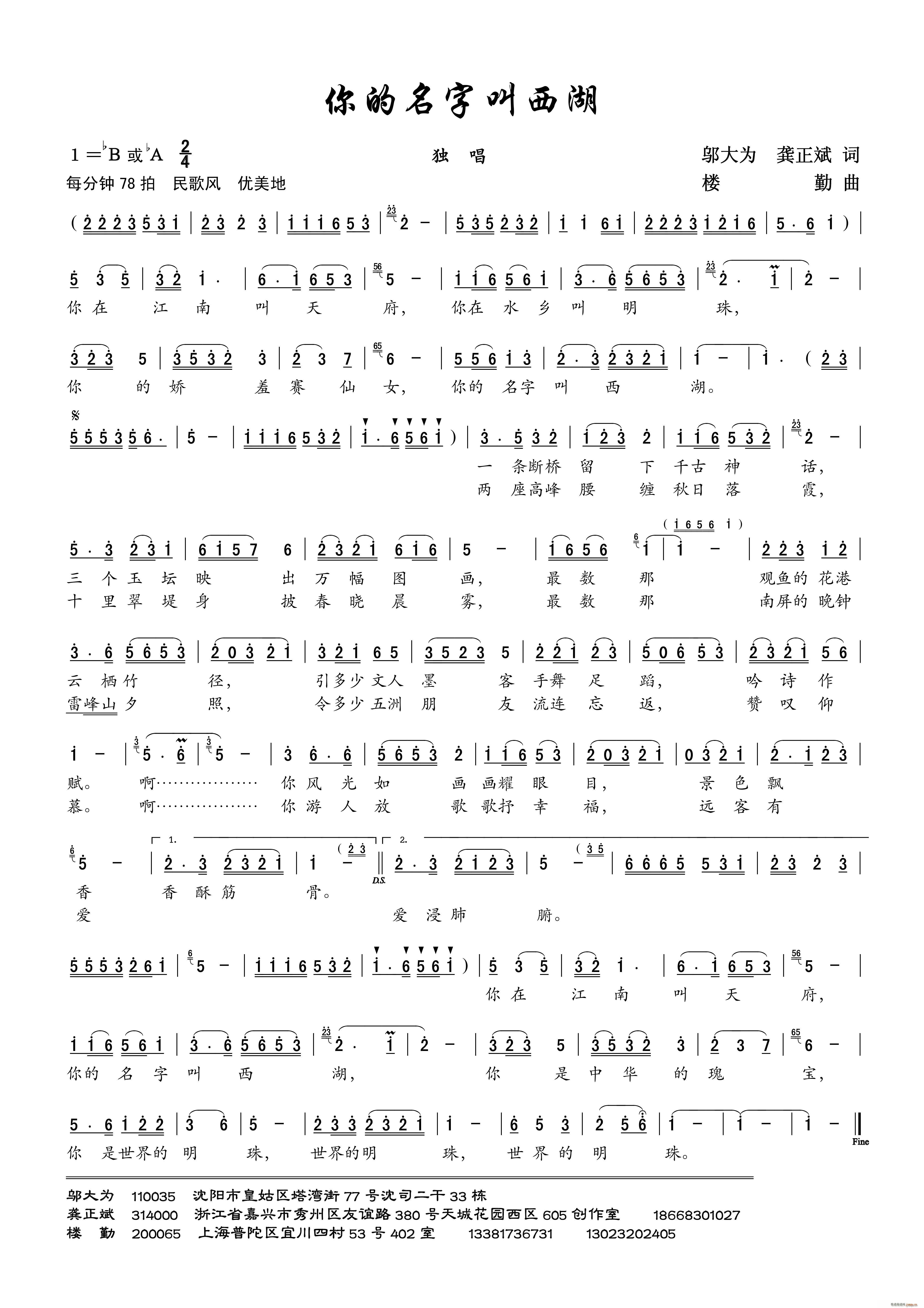 你的名字叫西湖 独唱(十字及以上)1