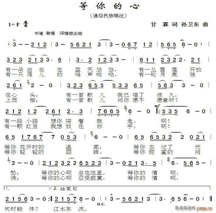 等你的心 孙卫东曲(九字歌谱)1