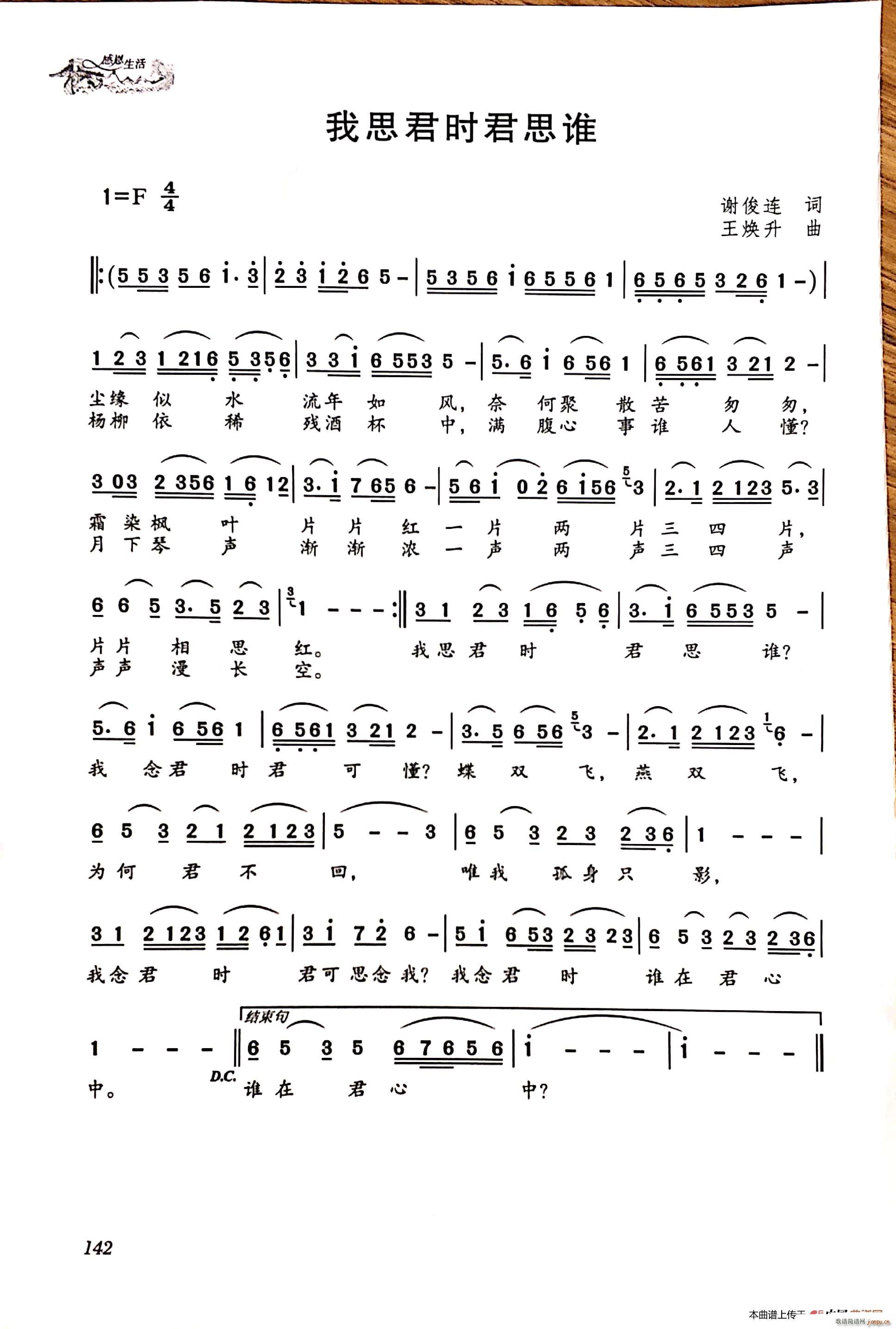 我思君时君思谁(七字歌谱)1