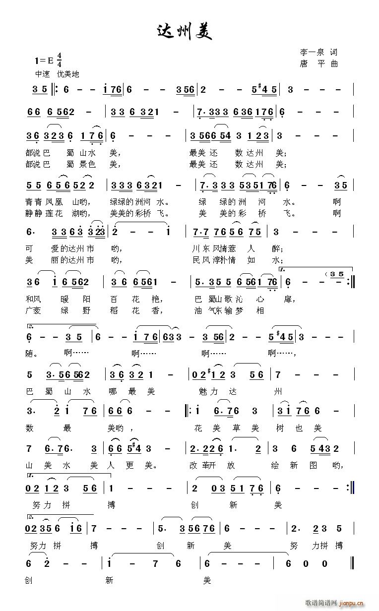 达州美(三字歌谱)1