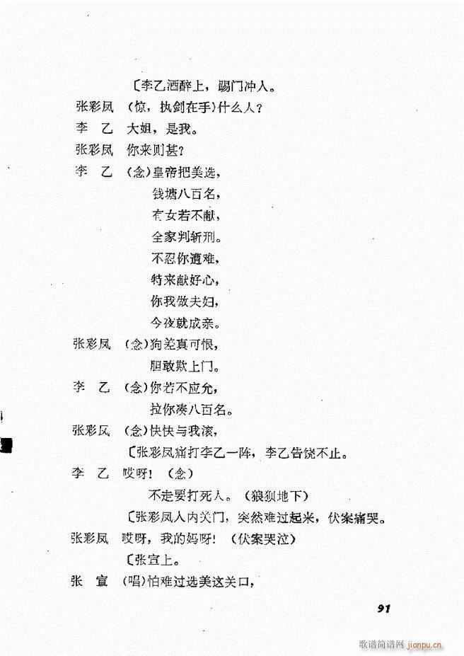 地方戏曲选编 二 剧本61 120(十字及以上)31