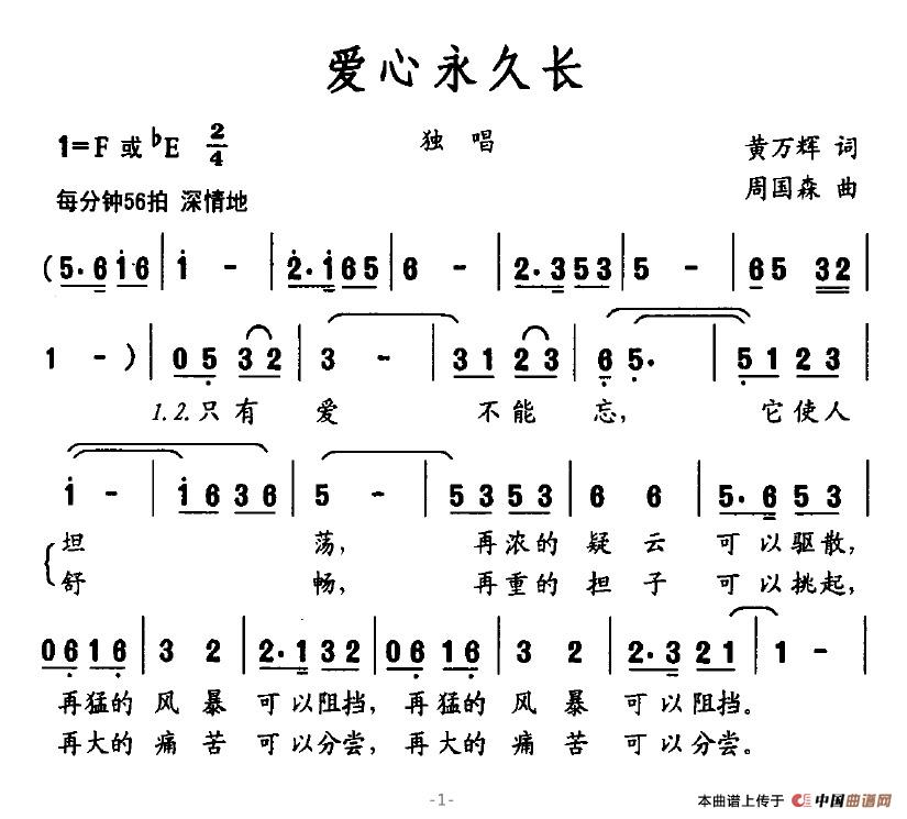 爱心永久长(五字歌谱)1