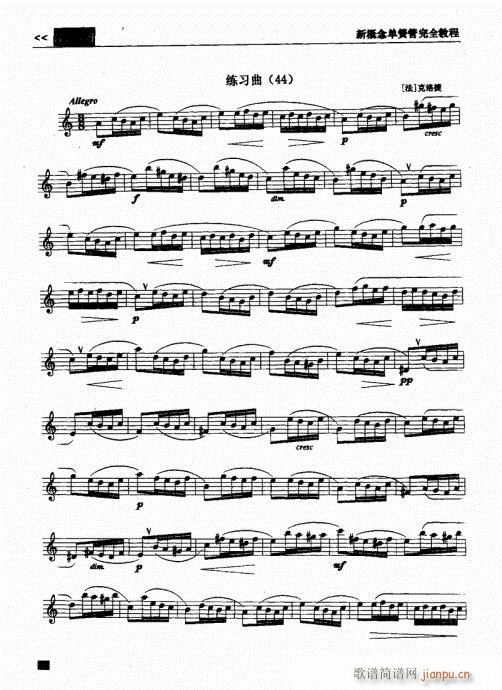 新概念单簧管完全教程141-160(单簧管谱)16