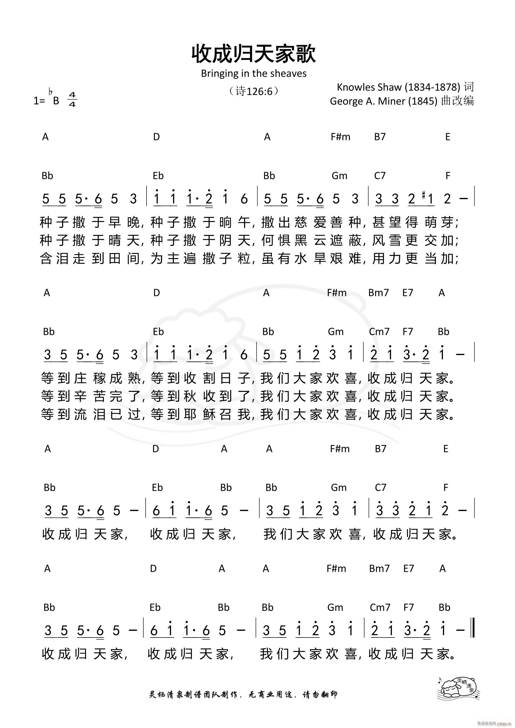 收成归天家歌(六字歌谱)1