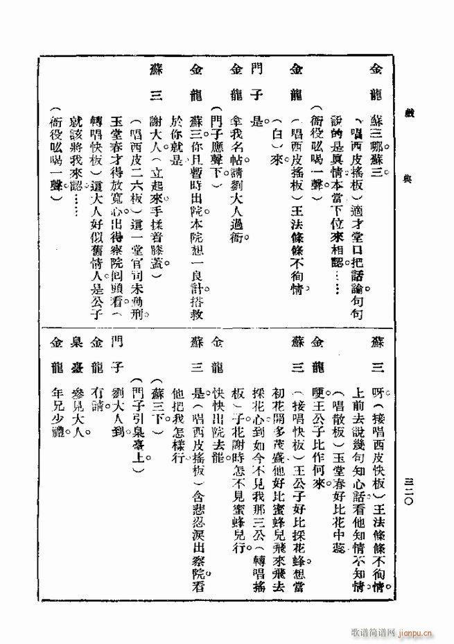 戏典 第一集 第二版 301 360(十字及以上)20