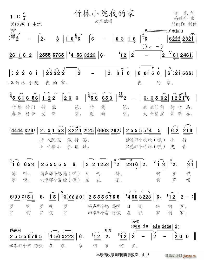 竹林小院我的家 付慧琴(十字及以上)1