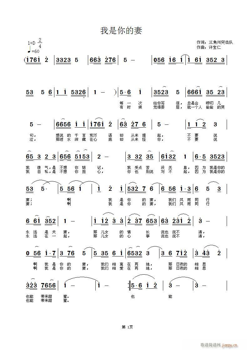 我是你的妻(五字歌谱)1