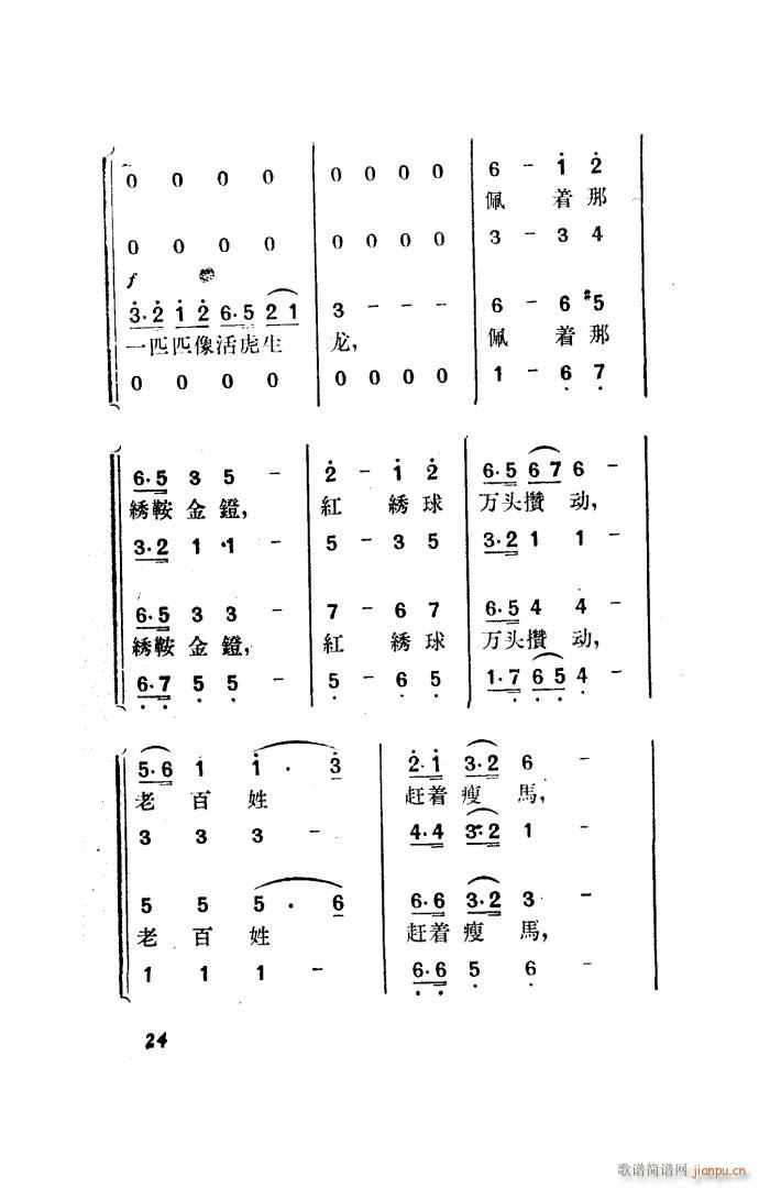 望夫云 歌剧 全剧 001 050(十字及以上)33