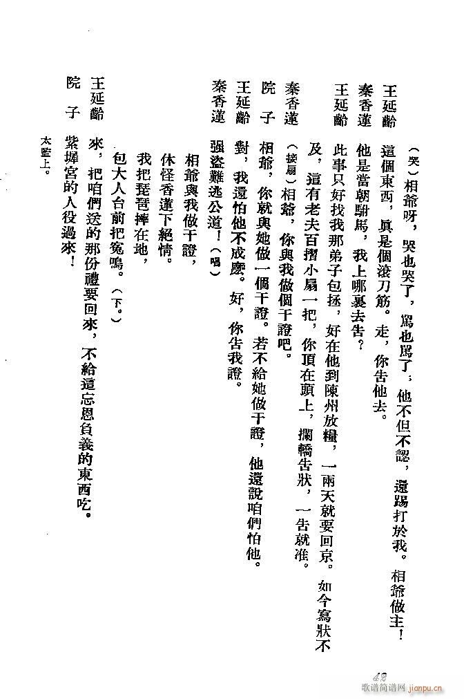 河北梆子 秦香莲(八字歌谱)42