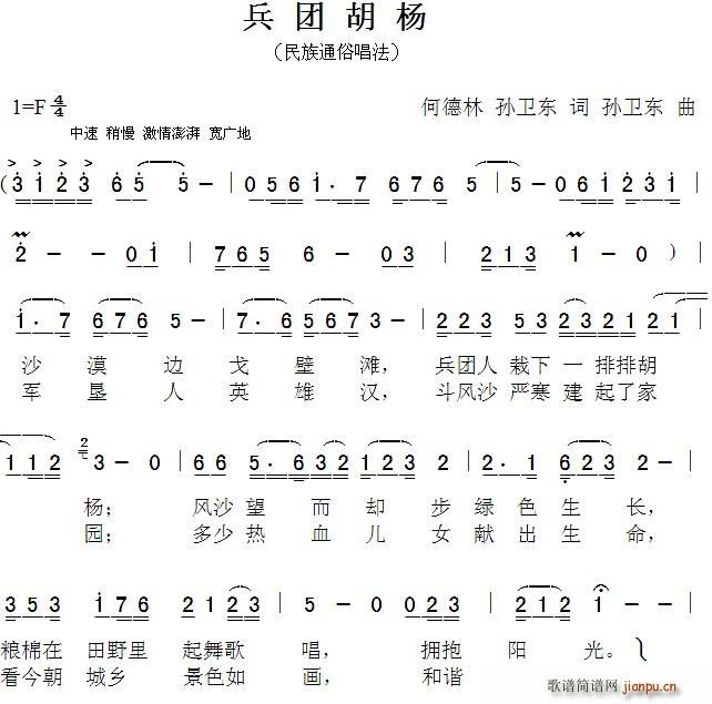 兵团胡杨(四字歌谱)1