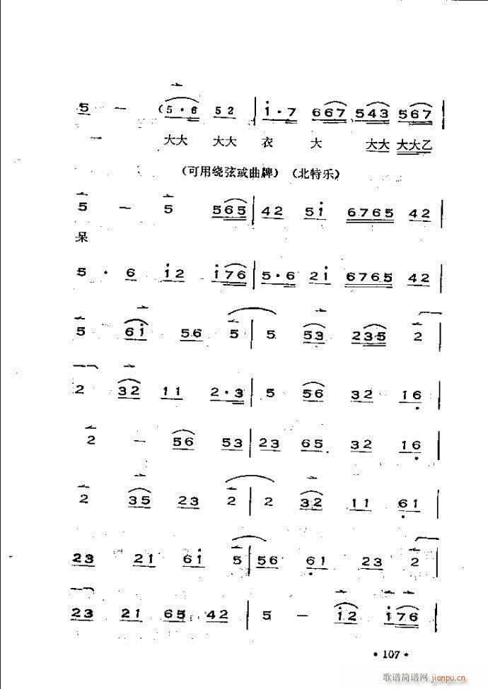 晋剧呼胡演奏法 61 120(十字及以上)47