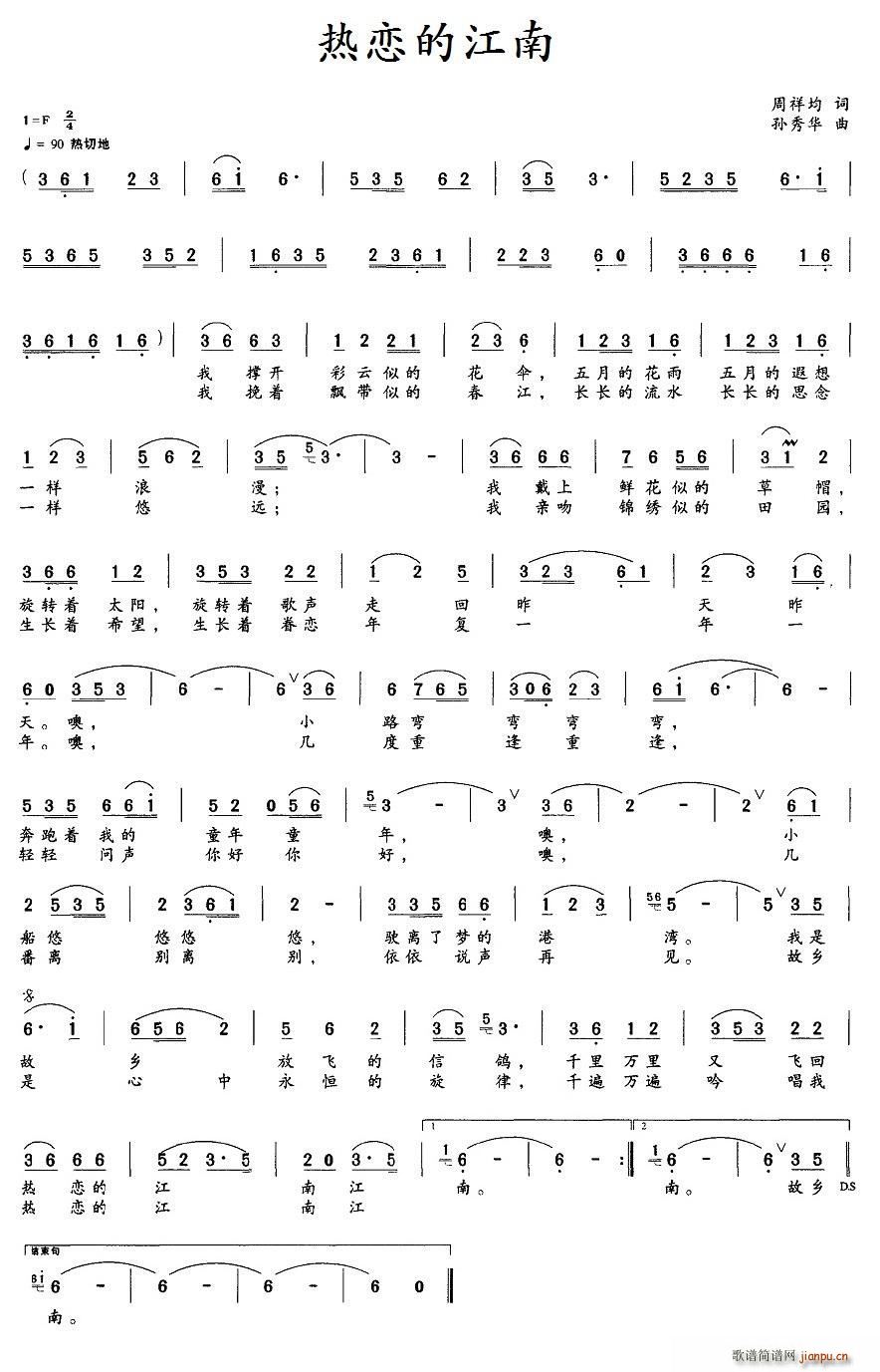 热恋的江南(五字歌谱)1