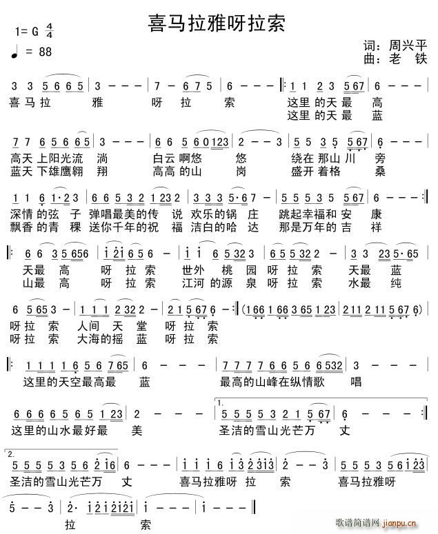 喜玛拉雅呀啦嗦(七字歌谱)1