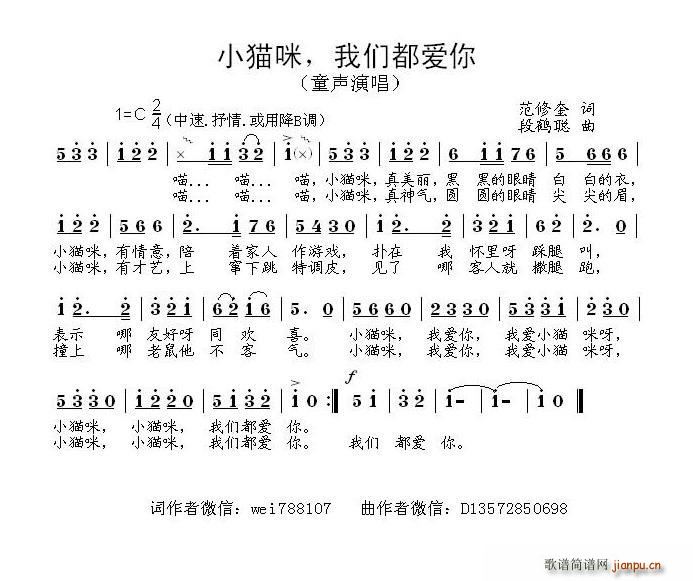 小猫咪 我们都爱你(九字歌谱)1