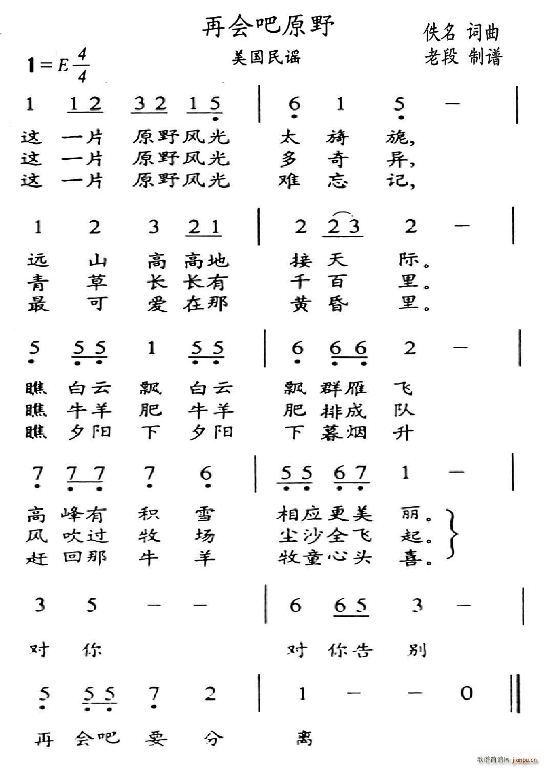 再会吧原野 美国歌曲(十字及以上)1