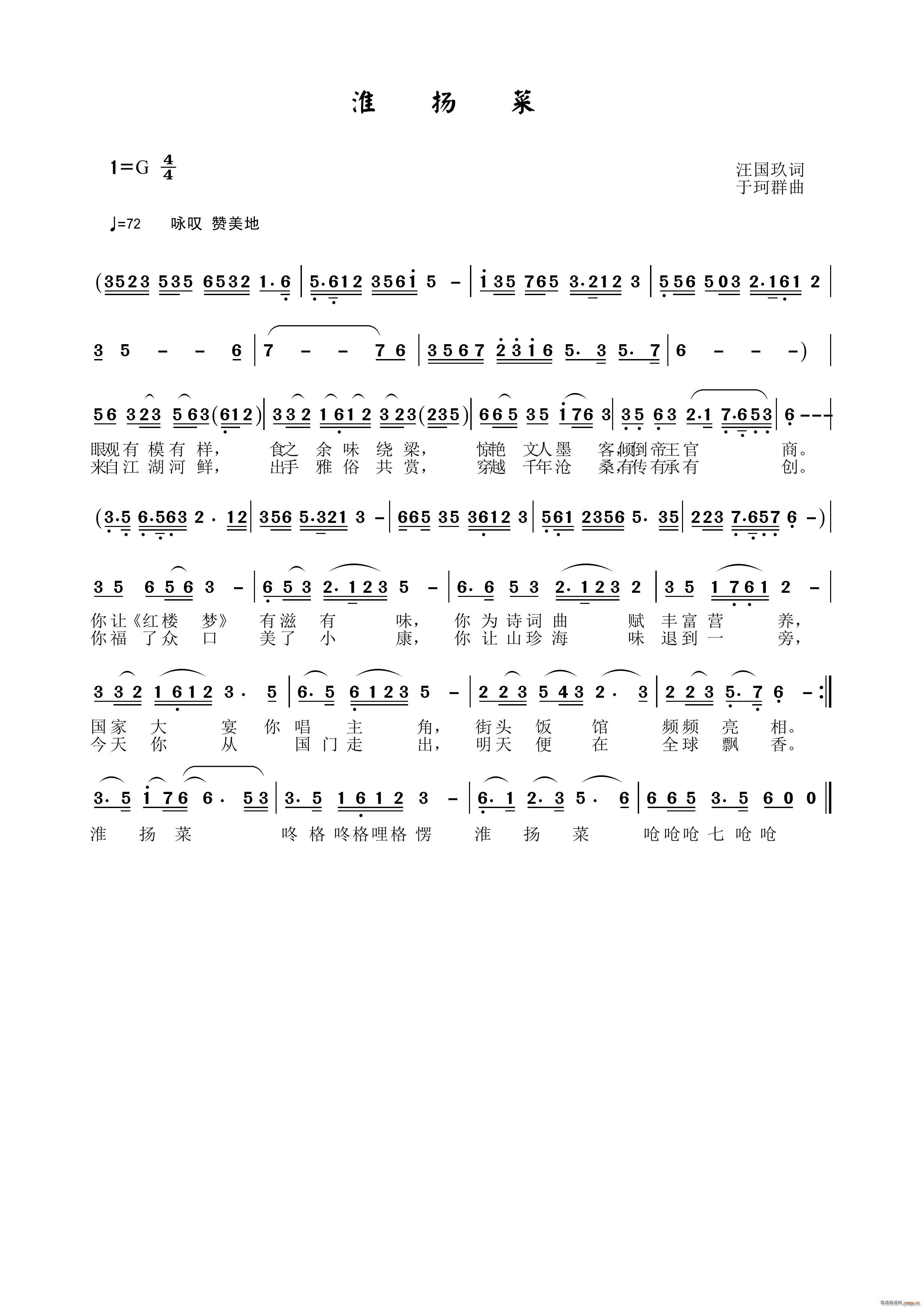 淮扬菜(三字歌谱)1