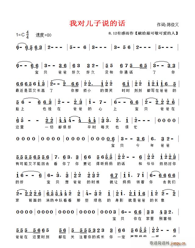 我对儿子说的话(七字歌谱)1