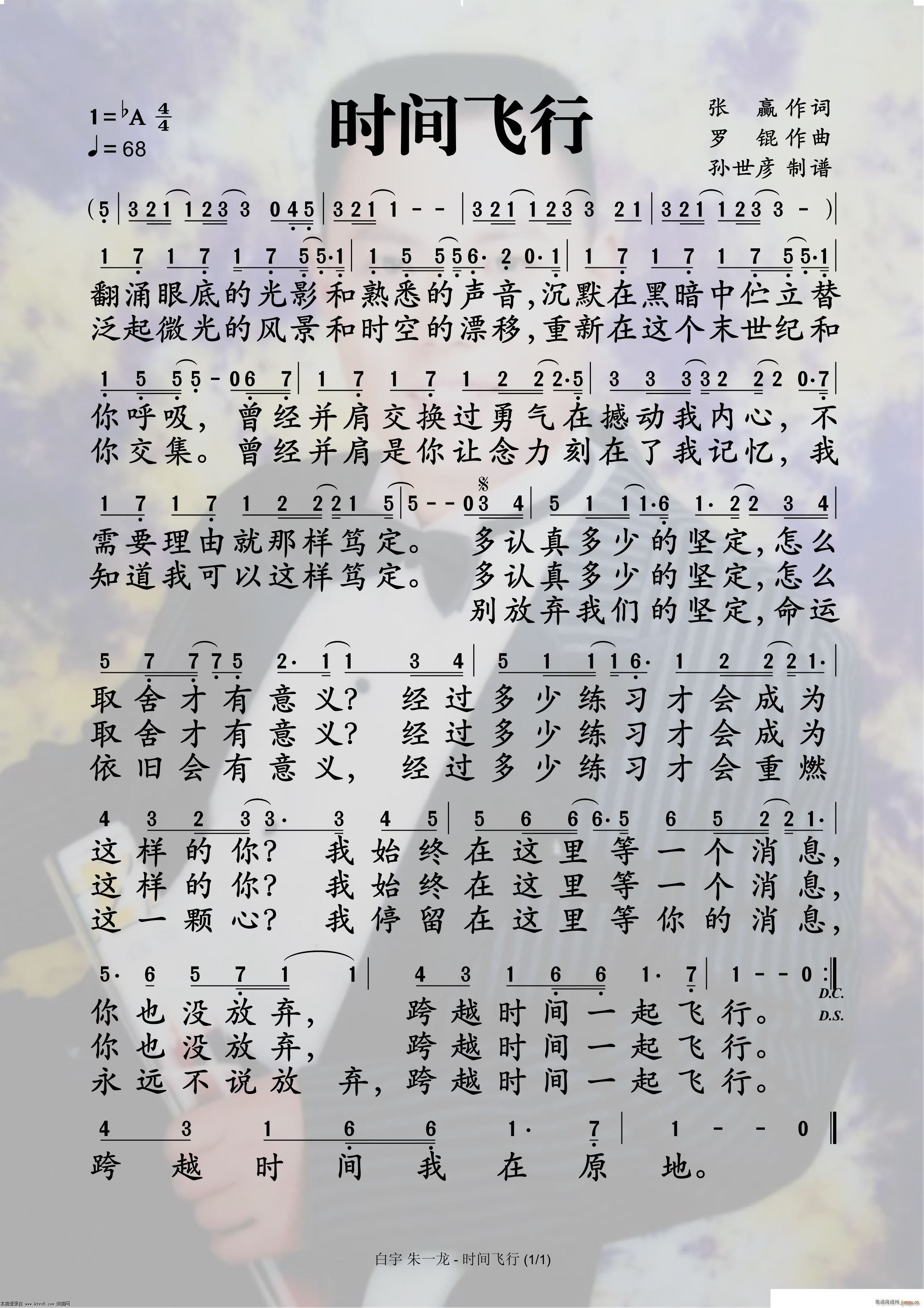 时间飞行(四字歌谱)1