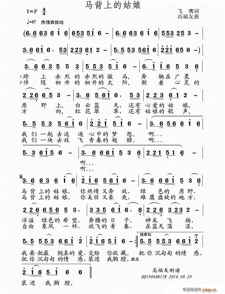 马背上的姑娘(六字歌谱)1