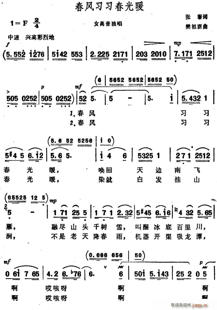 春风习习春光暖(七字歌谱)1