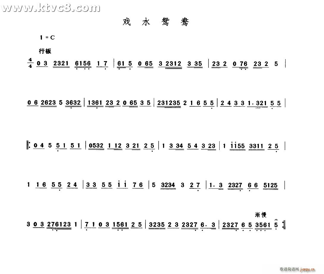 戏水鸳鸯(四字歌谱)1