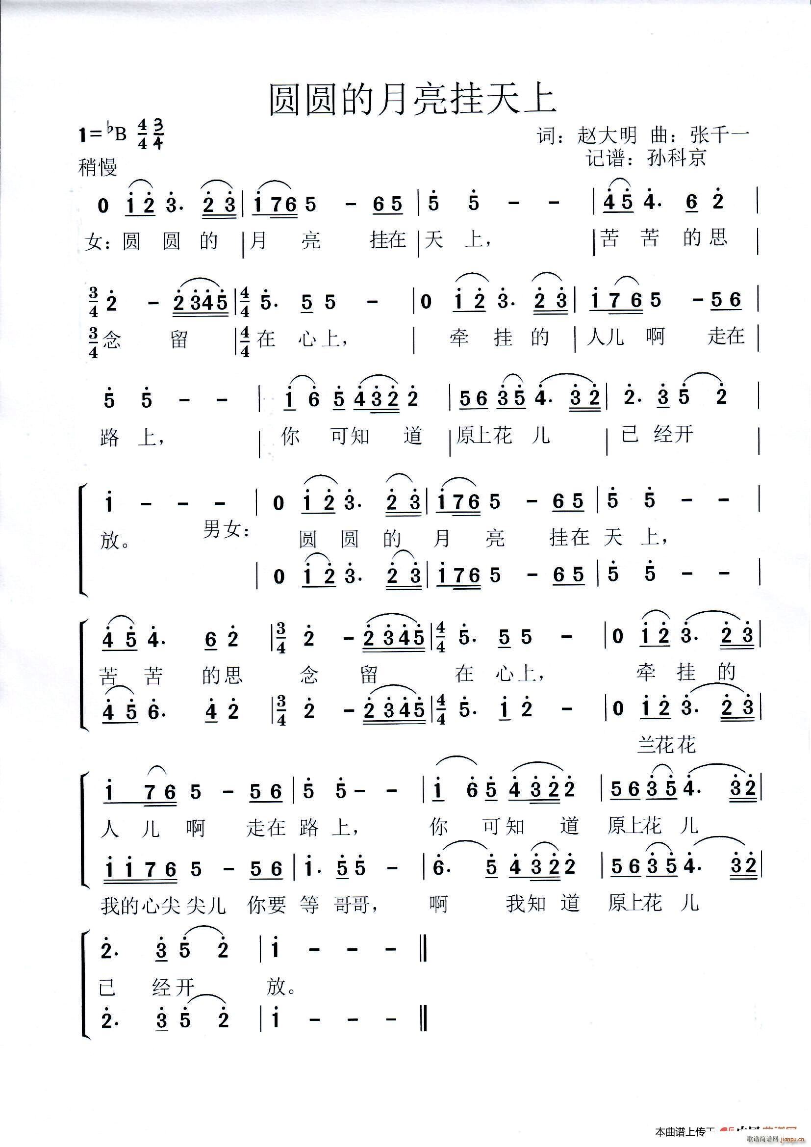 圆圆的月亮挂天上 歌剧 兰花花 选曲(十字及以上)1