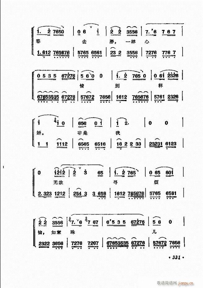 京剧 程砚秋唱腔选312 371(京剧曲谱)20