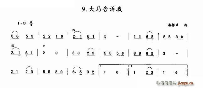 大马告诉我(二胡谱)1