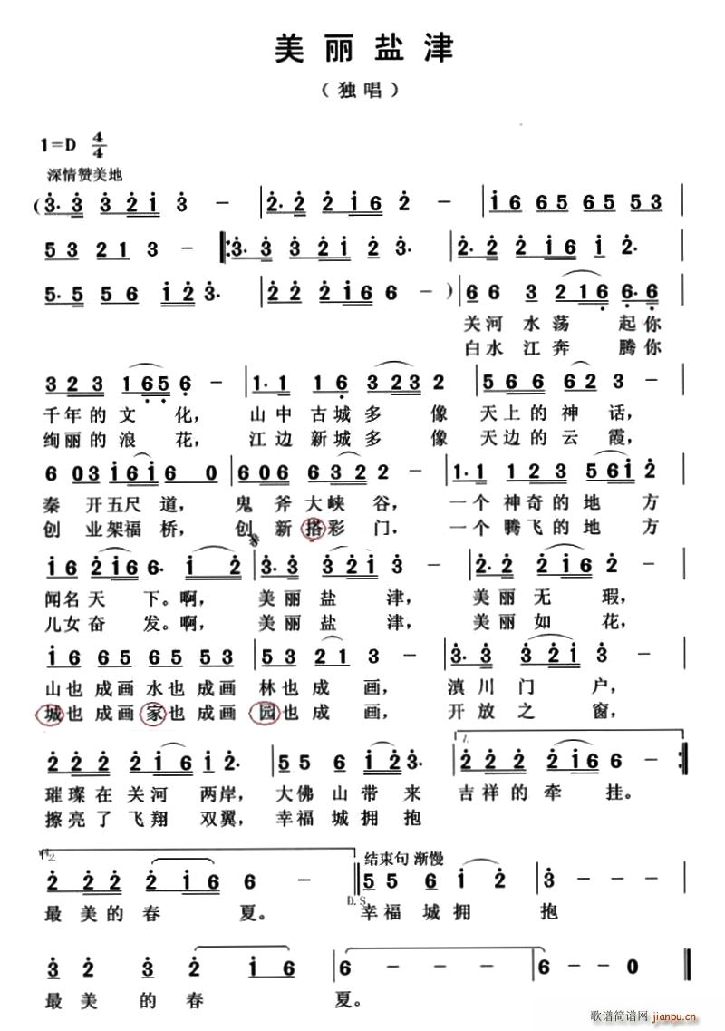 美丽盐津(四字歌谱)1