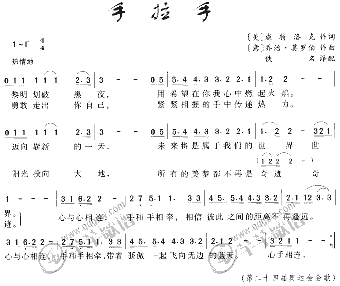 手拉手　　第24届奥运会会歌(十字及以上)1