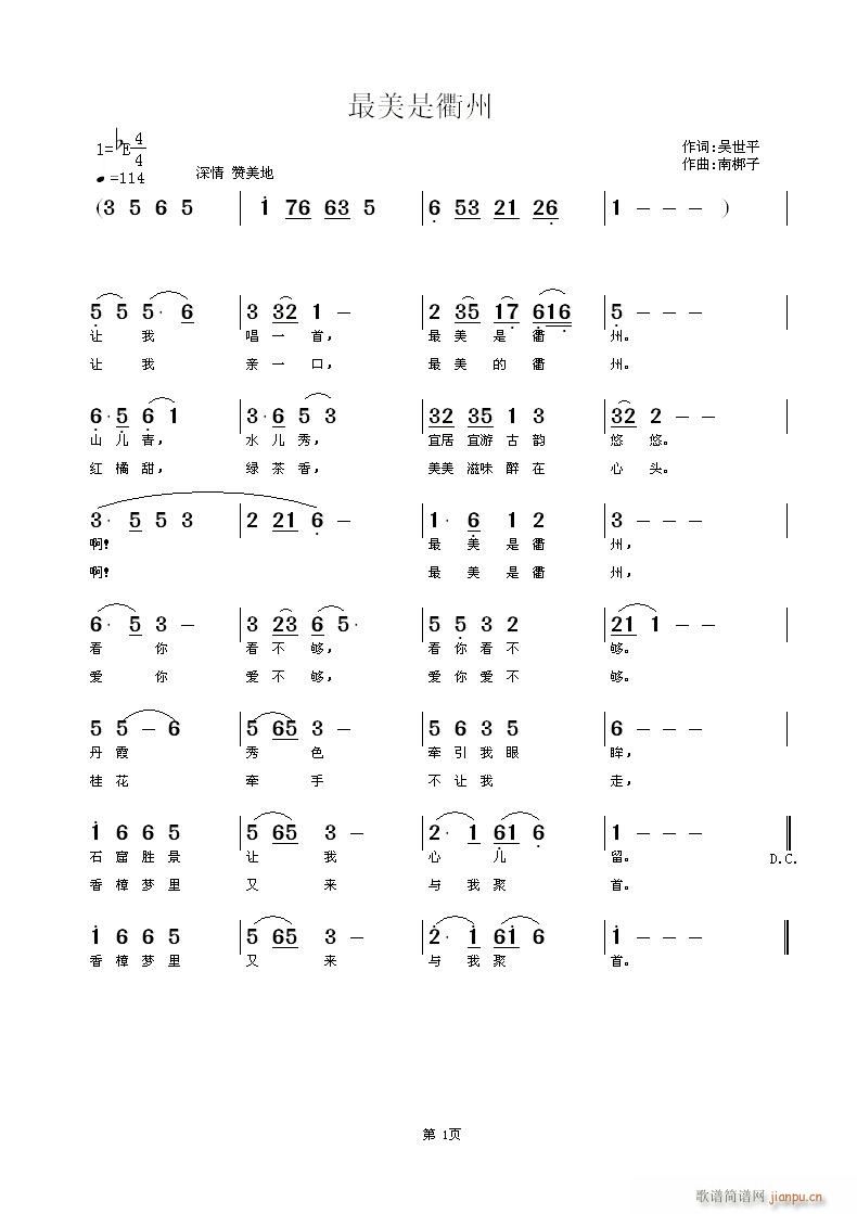 最美是衢州(五字歌谱)1