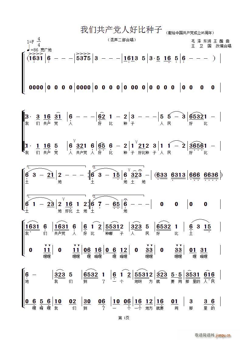 我们共产党人好比种子 混声二部合唱(合唱谱)1