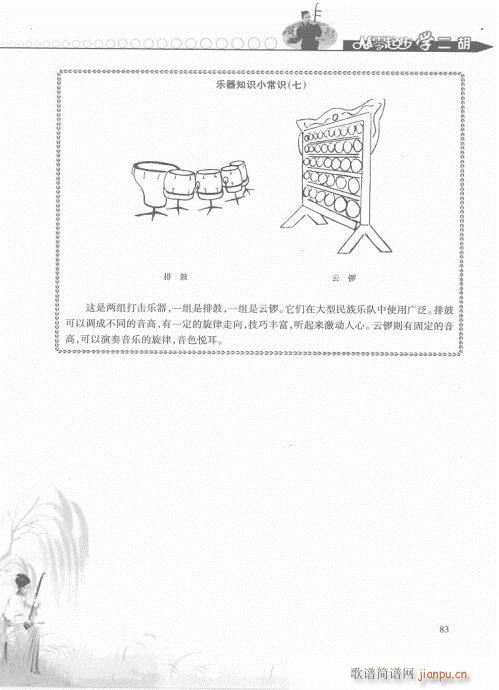 从零起步学二胡轻松入门81-100(二胡谱)3