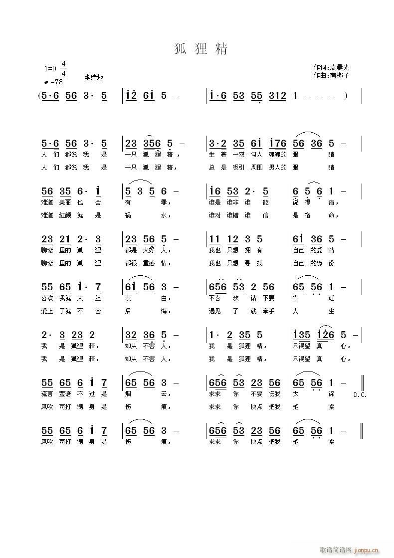 狐狸精(三字歌谱)1