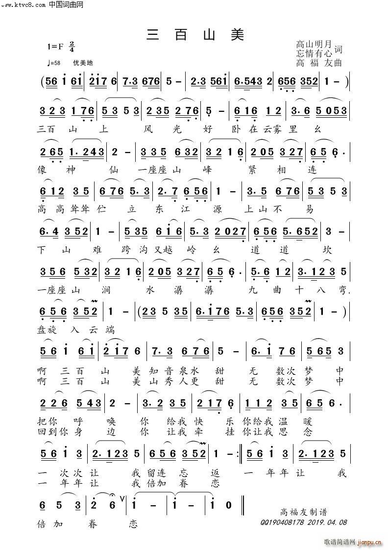 三百山美(四字歌谱)1