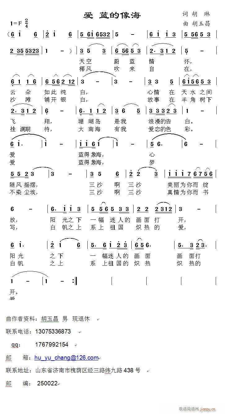 爱 蓝的象海(六字歌谱)1