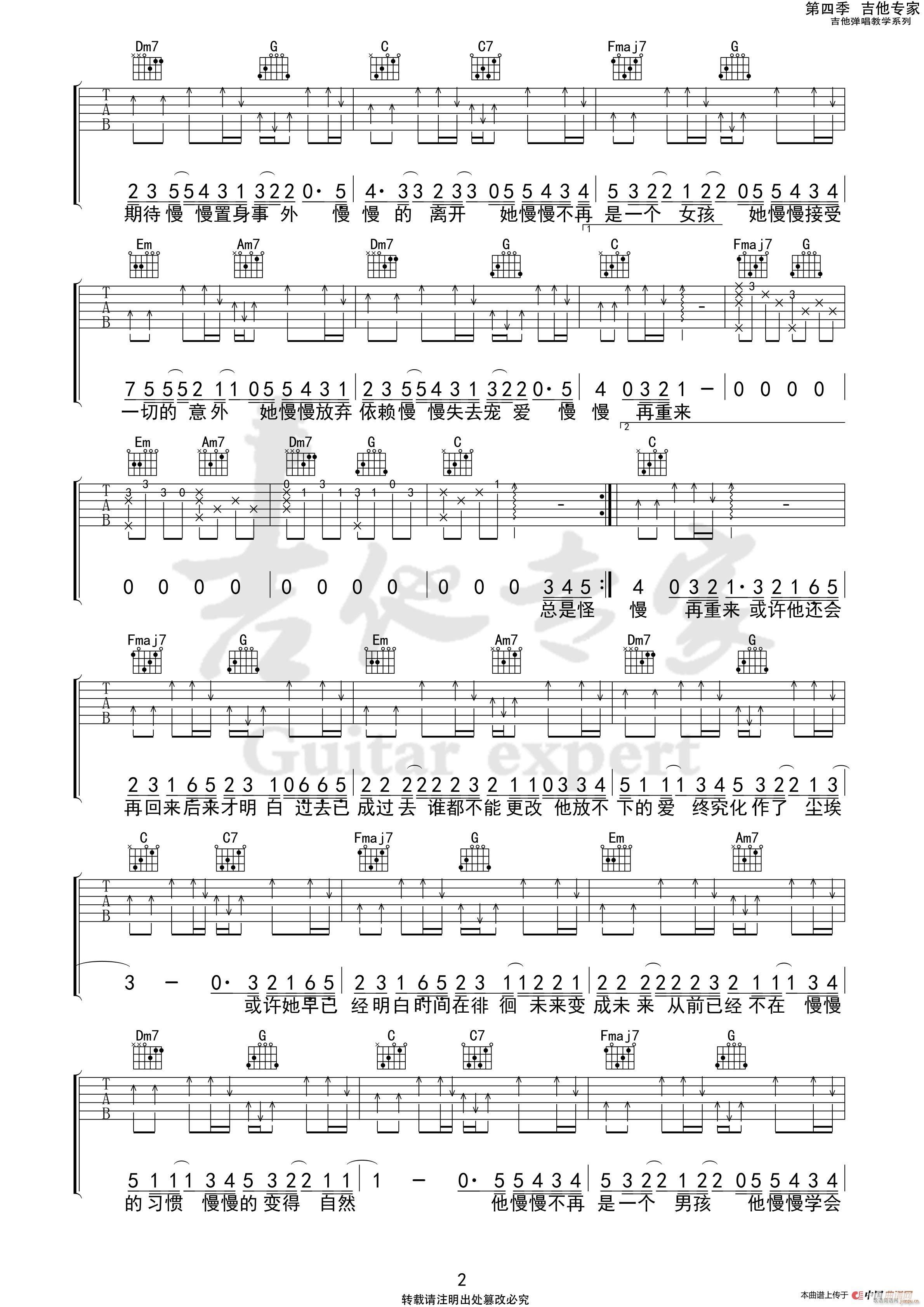慢慢 免费(吉他谱)3
