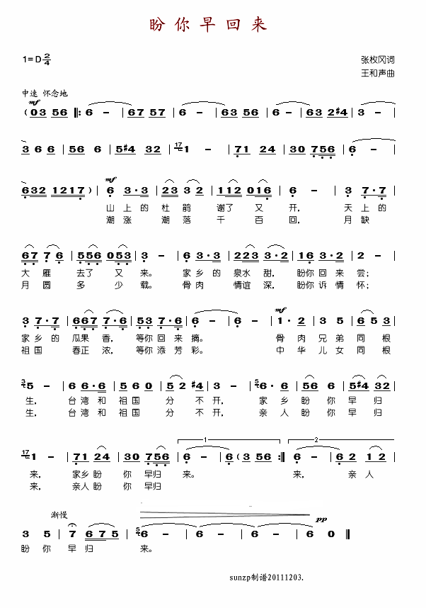盼你早归来(五字歌谱)1