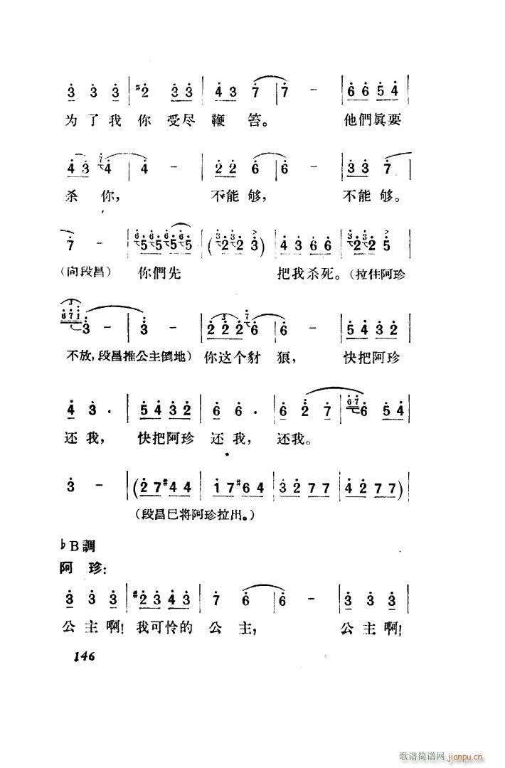 望夫云 歌剧 全剧 151 203(十字及以上)5