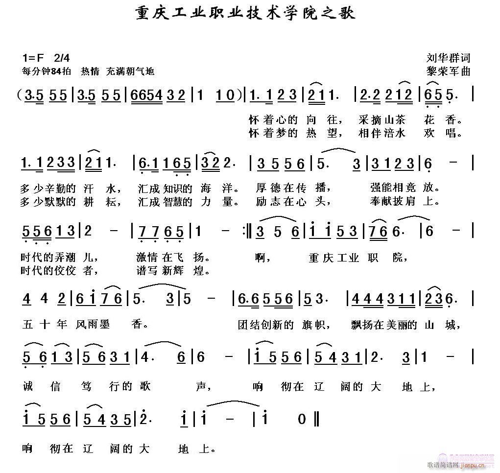 重庆工业职业技术学院之歌(十字及以上)1