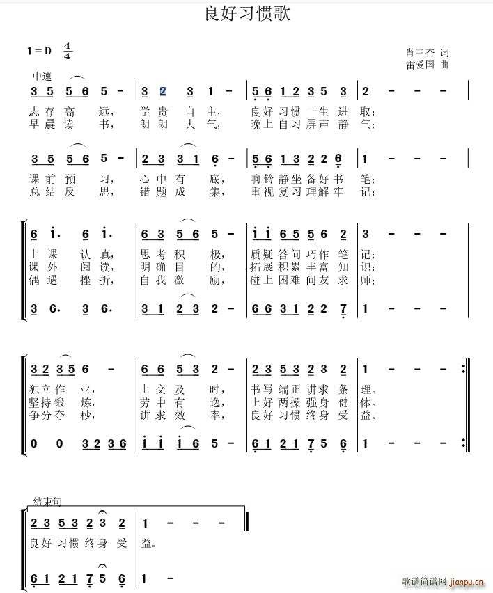 良好习惯歌(五字歌谱)1