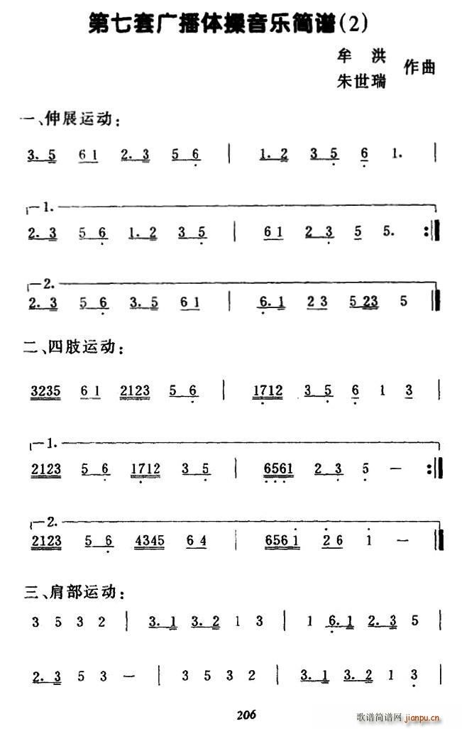 第七套广播体操音乐 2(十字及以上)1