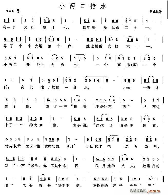 小两口抬水(五字歌谱)1